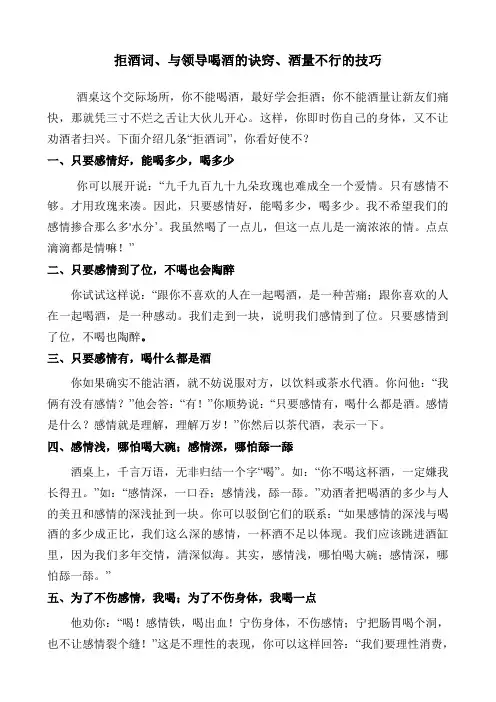 拒酒词、与领导喝酒的诀窍、酒量不行的技巧