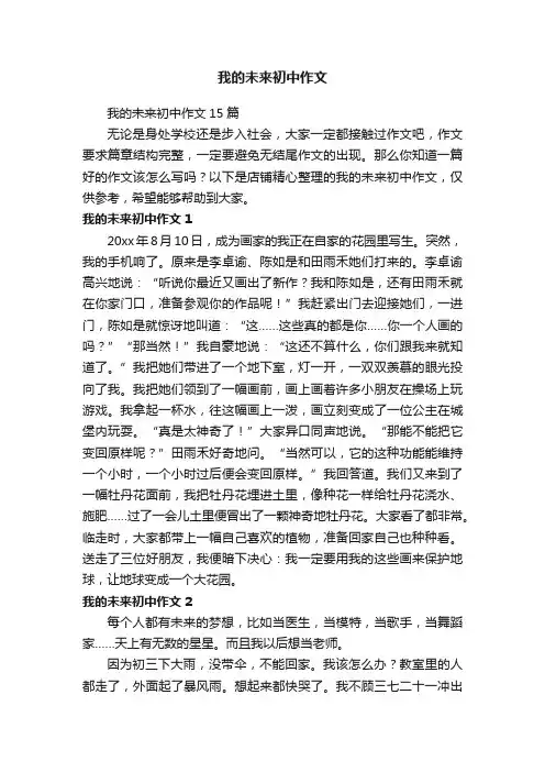 我的未来初中作文