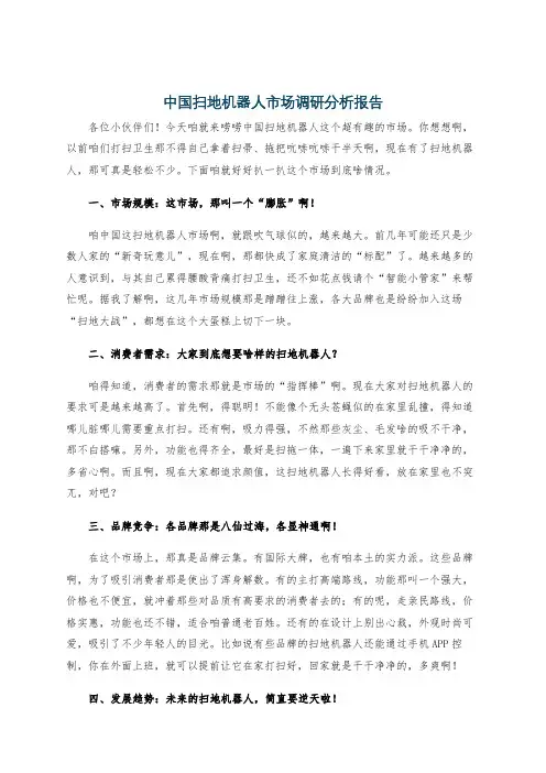 中国扫地机器人市场调研分析报告
