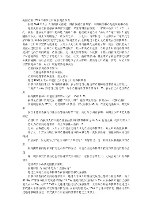 乙肝调查报告