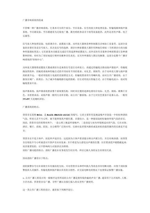 广播音响系统的组成
