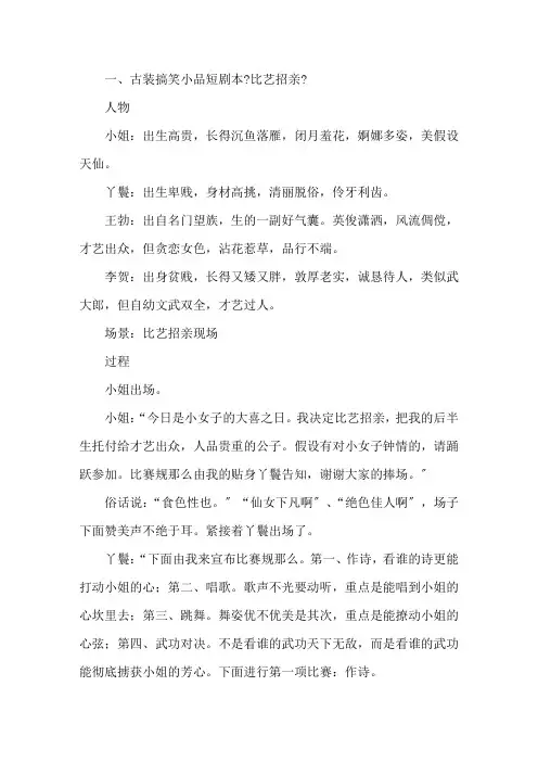 古装小品校园小品剧本精选