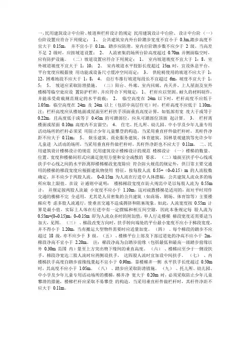 建筑楼梯规范