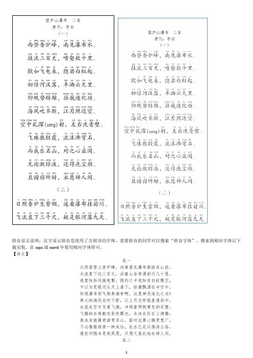 李白唐诗望庐山瀑布二首带拼音译文注释鉴赏