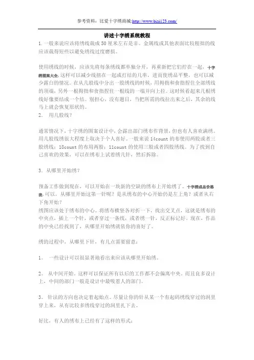 讲述十字绣系统教程