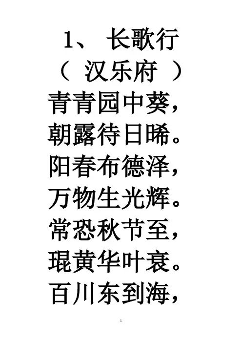小学必背古诗80首(可直接打印)