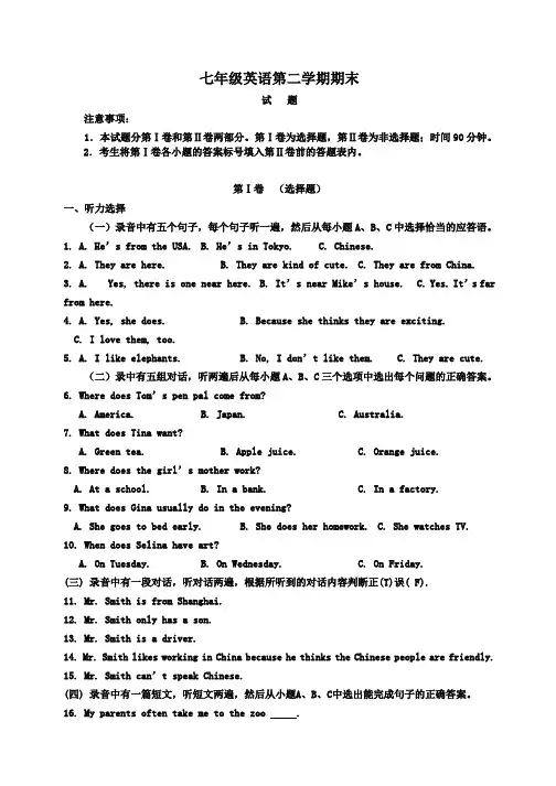 七年级下册英语期末考试试题附答案(人教版)