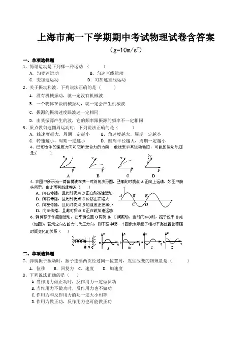 上海市高一第二学期期中考试物理试卷含答案