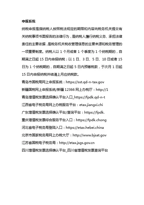 申报系统