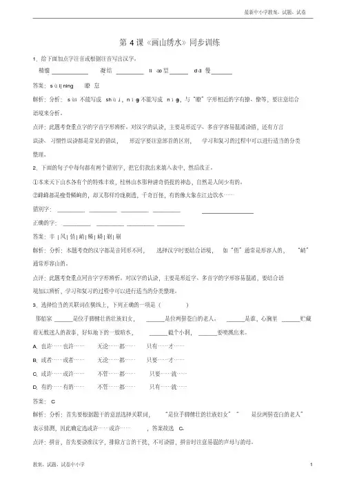 【精品】九年级语文上册第一单元第4课画山绣水同步练习新版苏教版