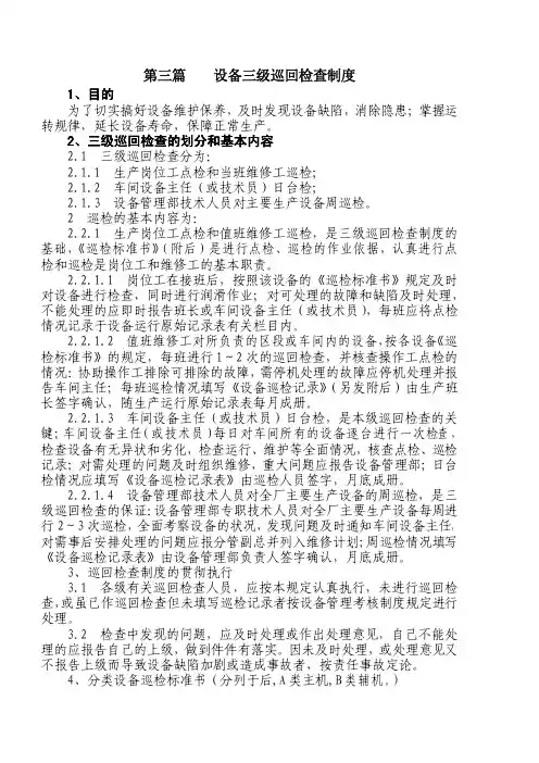 第三篇干法水泥厂设备三级巡回检查制度