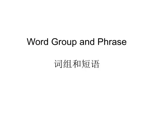 胡壮麟 语言学教程 phrase and words