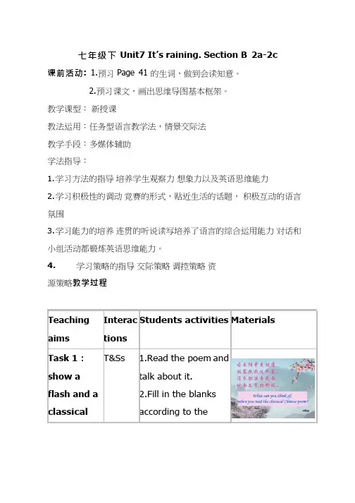 初中英语《Unit7 It's raining. Section B 2a-2c》优质教学设计、教案