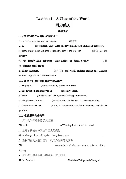 Lesson41AClassoftheWorld练习冀教版英语八年级下册
