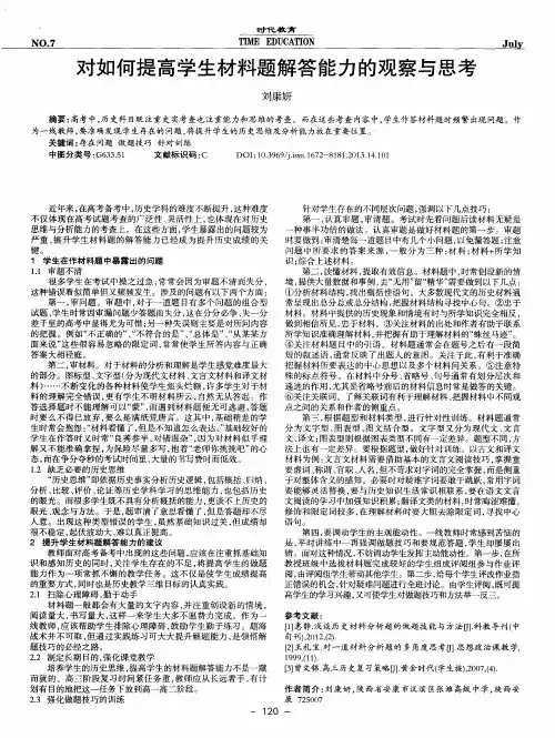 对如何提高学生材料题解答能力的观察与思考