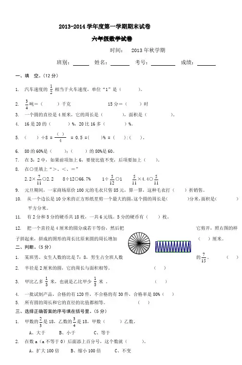 2014学年度第一学期六年级数学期末试卷