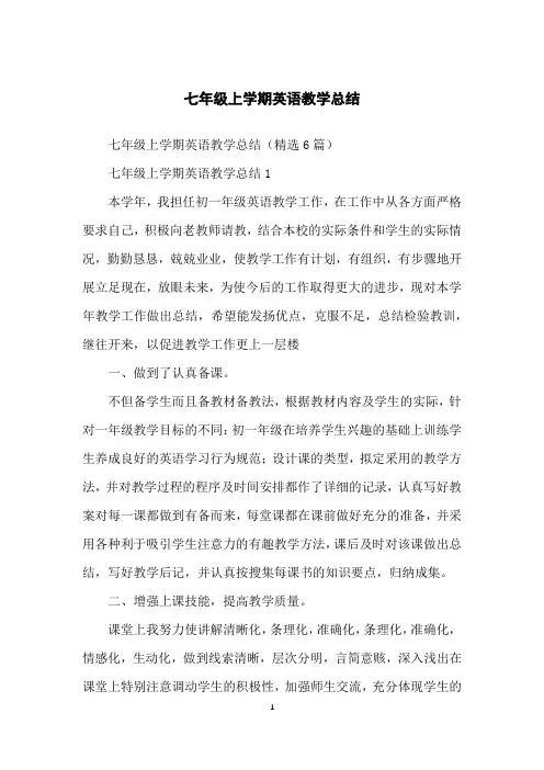 七年级上学期英语教学总结