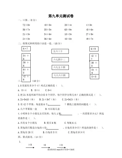 北师大小学二年级数学上册第九单元除法练习2