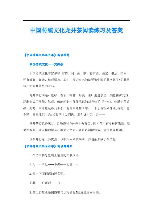 中国传统文化龙井茶阅读练习及答案