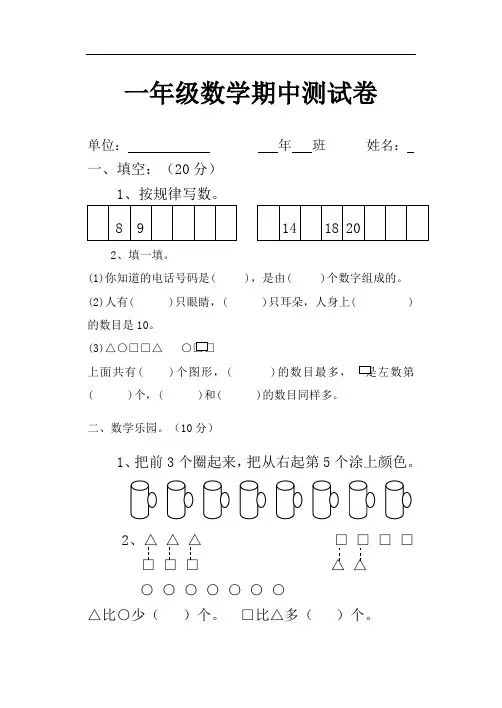 一年级数学试题-小学一年级数学上册期中测试卷 最新