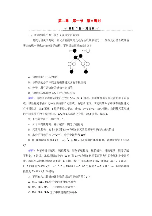 2023_2024学年高中化学第2章第2课时键参数__键能键长与键角课时作业新人教版选择性必修2