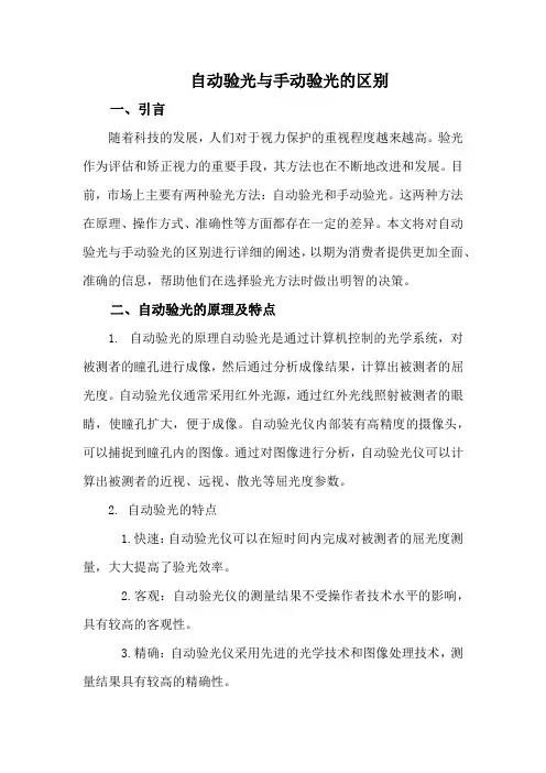 自动验光与手动验光的区别