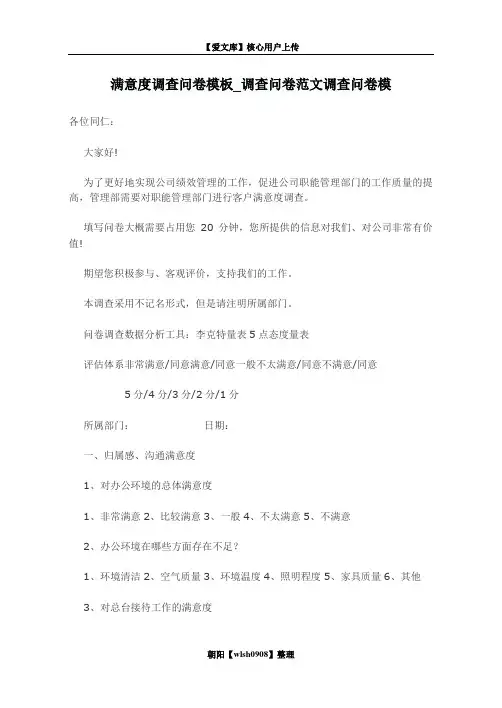 满意度调查问卷模板