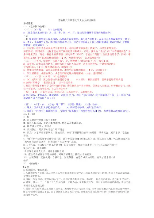 苏教版八年级语文下文言文阅读训练参考答案