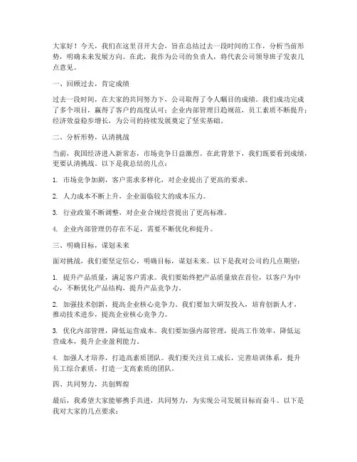 老板开大会小会发言稿范文
