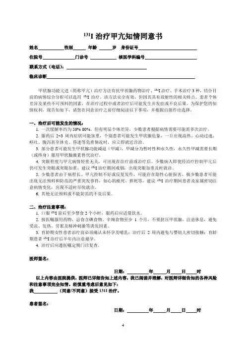 2013版本131碘治疗甲亢知情同意书