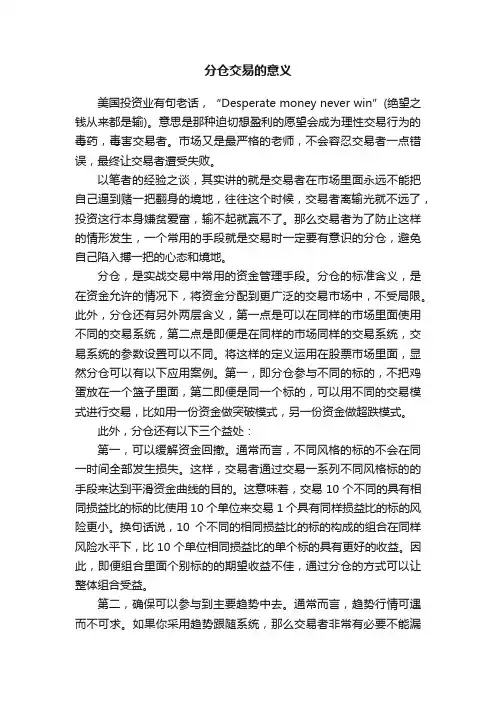 分仓交易的意义