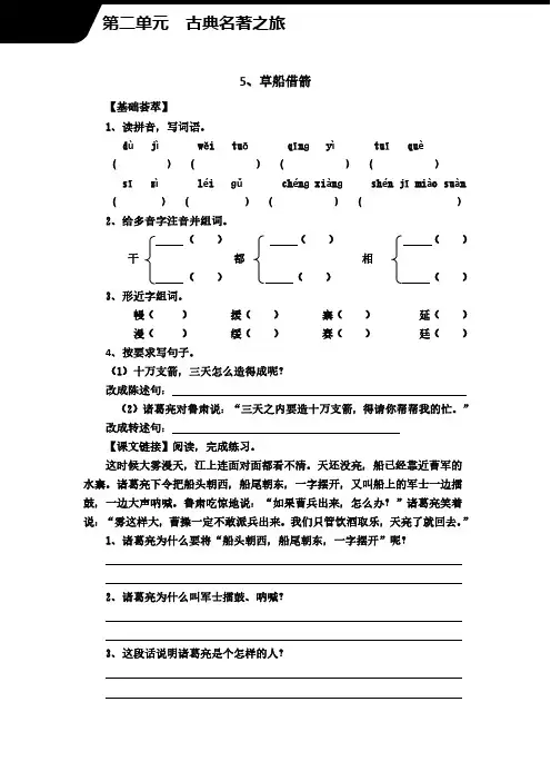 部编版小学语文五年级下册第二单元同步练习含答案