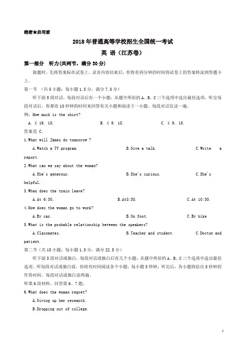 2018年高考江苏卷英语(含答案)