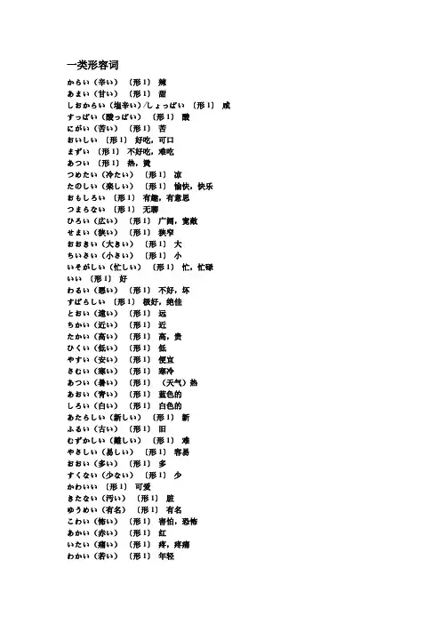 日语形容词分类表