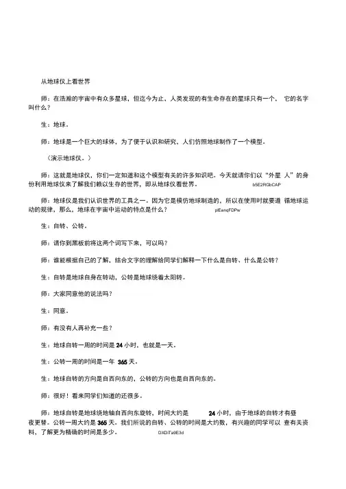 人教版社会七年级上册《从地球仪上看世界》综合探究教学设计
