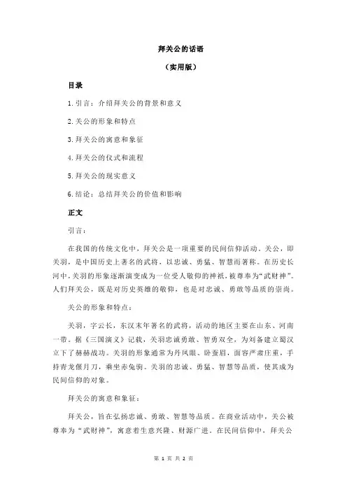 拜关公的话语