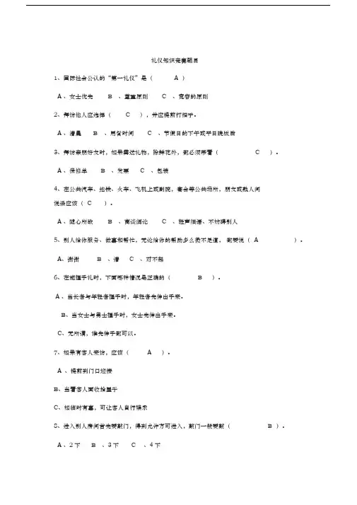 礼仪知识竞赛题目