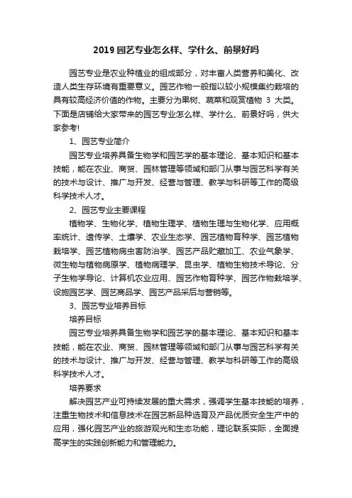 2019园艺专业怎么样、学什么、前景好吗