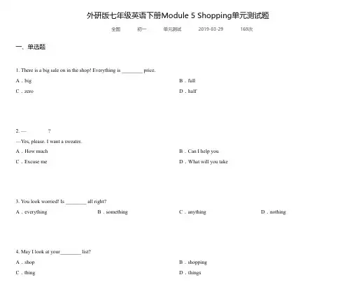 外研版七年级英语下册Module 5 Shopping单元测试题