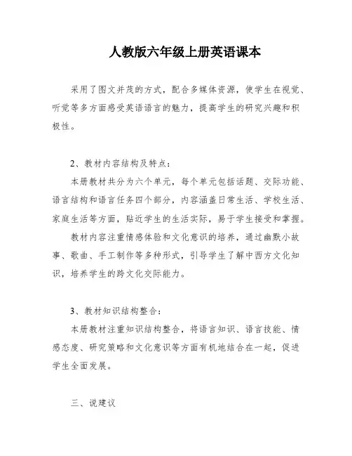 人教版六年级上册英语课本