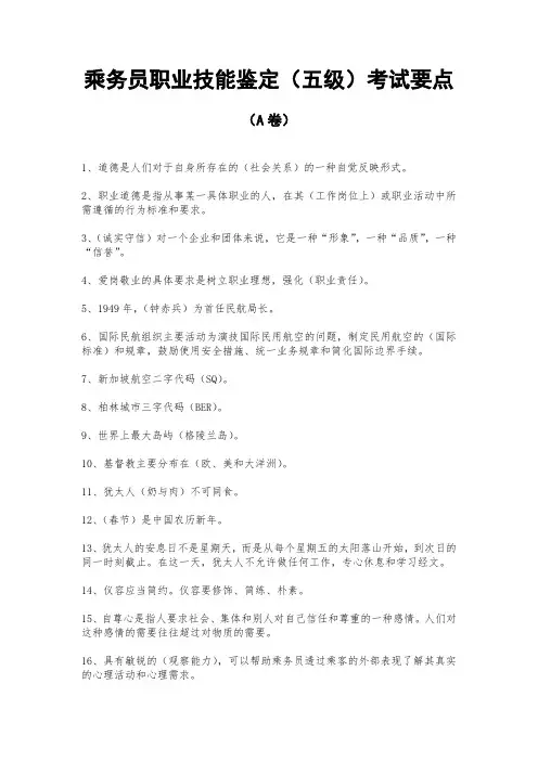 乘务员职业技能鉴定