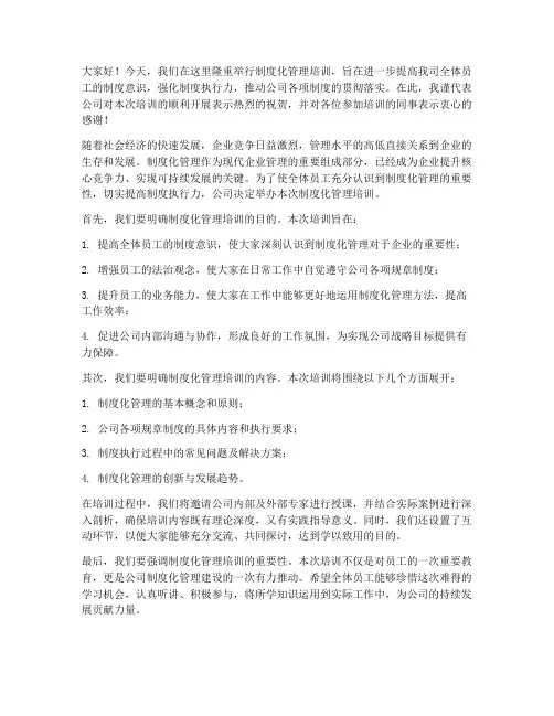 制度化管理培训前言