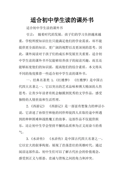 适合初中学生读的课外书