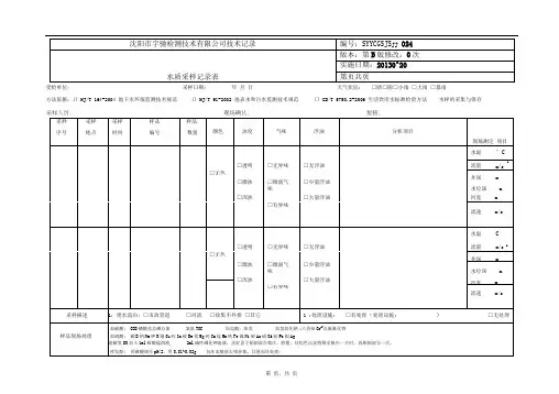 24水和废水采样原始记录表