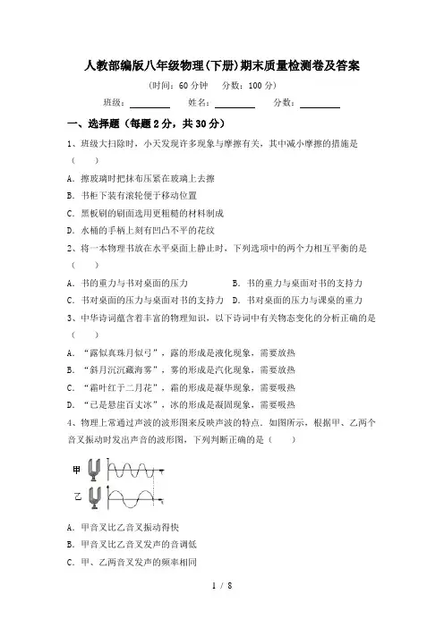 人教部编版八年级物理(下册)期末质量检测卷及答案