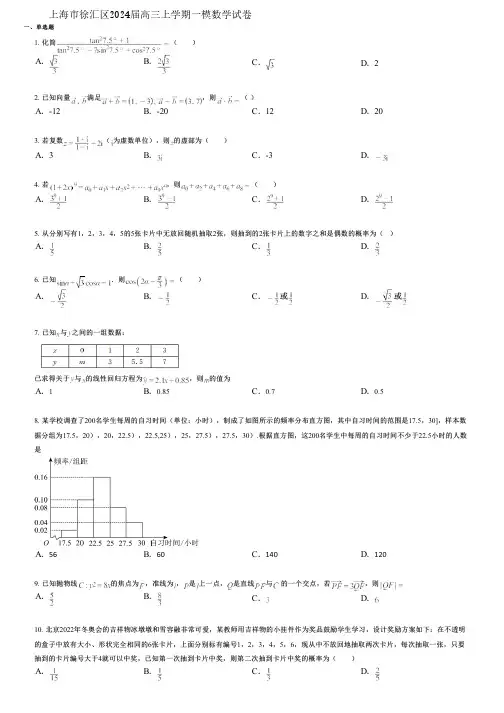 上海市徐汇区2024届高三上学期一模数学试卷