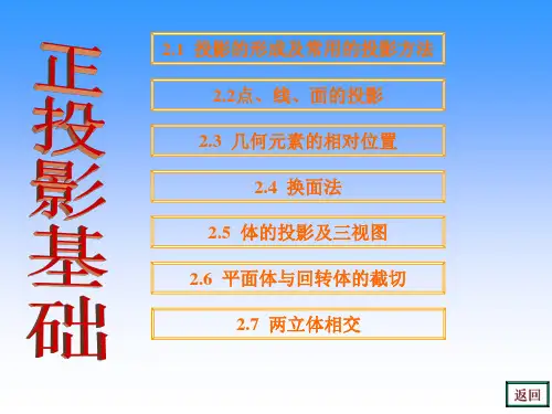 机械制图课件