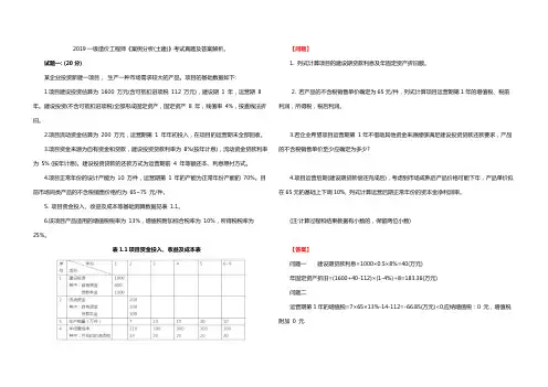 2019年一级造价工程师《案例分析(土建)》真题及答案解析