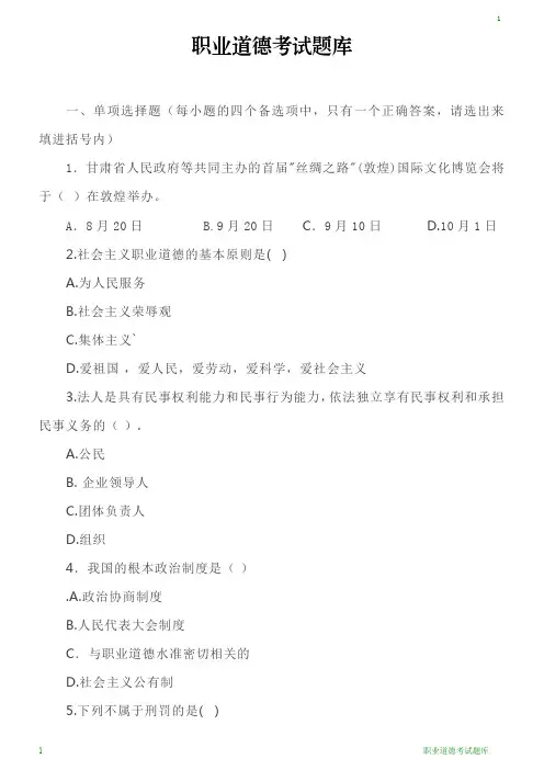 职业道德考试题库