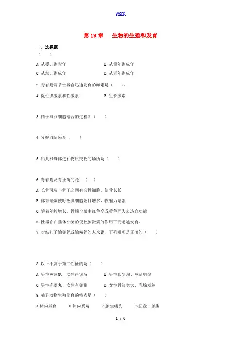 八年级生物上册 第6单元 第19章 生物的生殖和发育章末测试 北师大版-北师大版初中八年级上册生物试